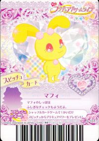 ふたりはプリキュア ドリームライブ プリキュア カード カード チェック ラブマフィン ドレス トレカ S-107 PR バンダイ 食玩 サムネイル 2