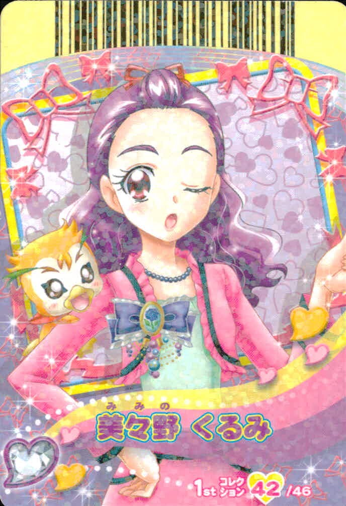 ハトプリ ハートキャッチプリキュア! ドリームダンス プリキュア カード カード 美々野くるみ トレカ 42/46 バンダイ 食玩 データカードダス