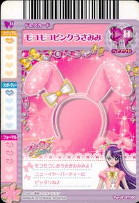 ハートキャッチプリキュア! プリキュア カード カード モコモコピンクうさみみ トレカ Part3 57/60 バンダイ 食玩 サムネイル 2