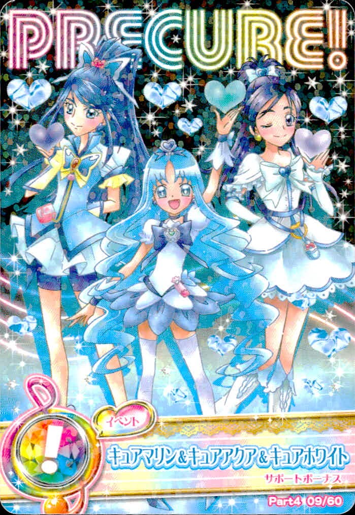 プリキュア オールスターズ プリキュア カード カード キュアマリン キュアアクア キュアホワイト サポートボーナス トレカ Part4 09/60 バンダイ 食玩