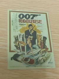007 死ぬのは奴らだ 007 ゼロゼロセブン カード 写真カード カード 死ぬのは奴らだ トレカ Rittenhouse Archives 映画トレーディング サムネイル 1