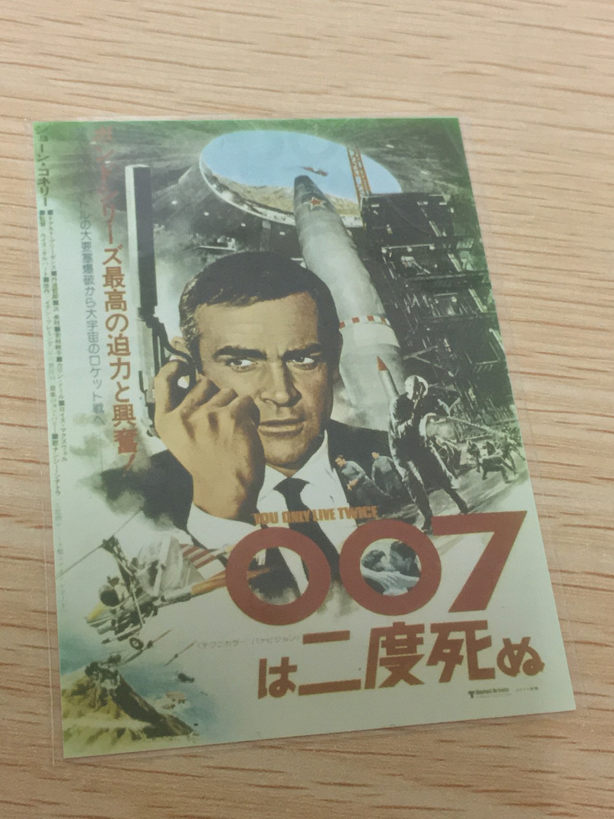 007 は二度死ぬ 007 ゼロゼロセブン カード 写真カード カード 007 は二度死ぬ ポスターアート トレカ Rittenhouse Archives 映画トレーディング