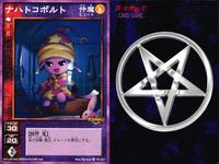 デビチル 真 女神転生 デビルチルドレン カードゲーム 女神転生 デビチル デビルチルドレン まとめ カード まとめ 仲魔 ミュート 仲魔 リュウ ナハトコボルト ファフニール 9枚 TC-017 SC-019 TCG サムネイル 3