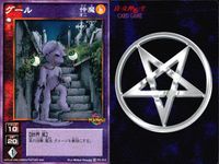 デビチル 真 女神転生 デビルチルドレン カードゲーム 女神転生 デビチル デビルチルドレン まとめ カード まとめ 仲魔 オニ 仲魔 アクマ グール ヴァン 9枚 FC-014 TC-013 メディアファクトリー TCG サムネイル 5