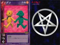 デビチル 真 女神転生 デビルチルドレン カードゲーム 女神転生 デビチル デビルチルドレン まとめ カード まとめ 仲魔 アクマ 熱 仲魔 オニ 熱 仲魔 ミュート 熱 ヴァン ノーム グリグリ 9枚 TC-013 FC-019 サムネイル 6