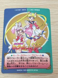 美少女戦士セーラームーンSuperS カード セーラーちびムーン トレカ 266 バンダイ 食玩 サムネイル 7