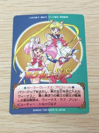 美少女戦士セーラームーンSuperS カード セーラーヴィーナス トレカ 296 バンダイ カードダス サムネイル 7