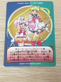 美少女戦士セーラームーンSuperS カード セーラームーン トレカ 260 バンダイ 食玩 サムネイル 9