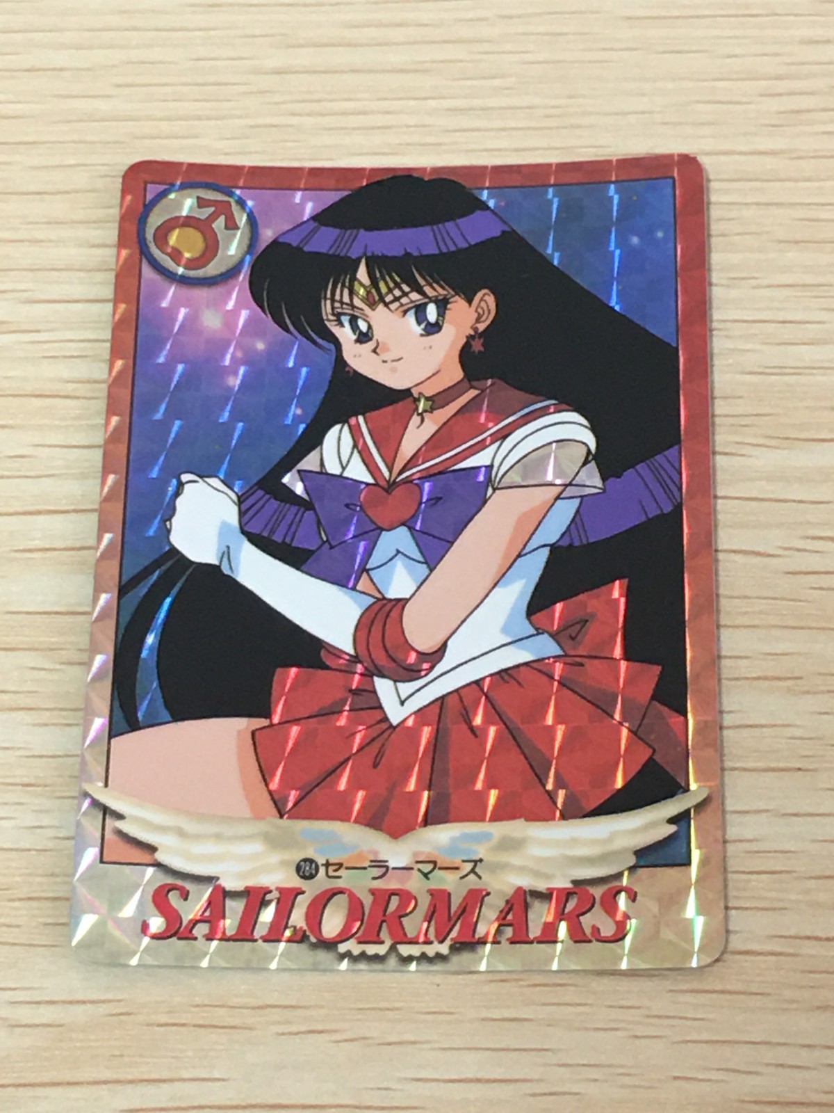 美少女戦士セーラームーンSuperS カード セーラーマーズ トレカ 284 バンダイ カードダス