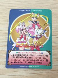美少女戦士セーラームーンSuperS カード セーラーマーズ トレカ 284 バンダイ カードダス サムネイル 7
