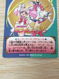 美少女戦士セーラームーンSuperS カード セーラーマーズ トレカ 284 バンダイ カードダス サムネイル 9