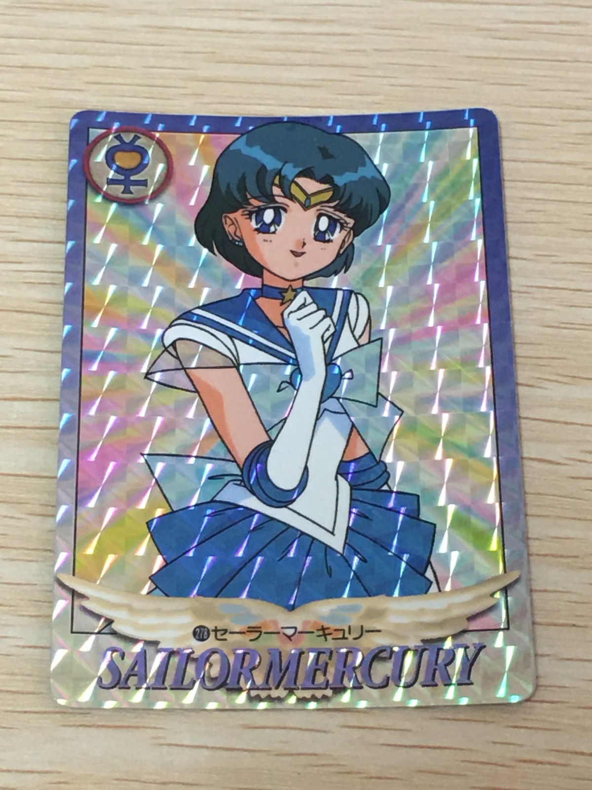 美少女戦士セーラームーンSuperS カード セーラーマーキュリー トレカ 278 バンダイ カードダス