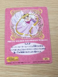 美少女戦士セーラームーンワールド4 カード 月野うさぎ トレカ SP1 SP バンダイ 食玩 サムネイル 7