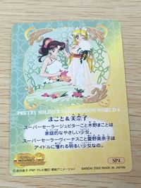 美少女戦士 セーラームーン カード まこと 美奈子 トレカ SP4 SP バンダイ カードダス サムネイル 7