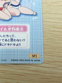 美少女戦士 セーラームーン カード 火野レイ 水野亜美 トレカ SP2 SP バンダイ カードダス セーラームーンワールド3 サムネイル 2