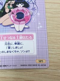 美少女戦士 セーラームーン カード 冥王せつな 土萌ほたる トレカ SP5 SP バンダイ カードダス セーラームーンワールド3 サムネイル 4