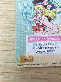 美少女戦士セーラームーンワールド3 カード 愛野美奈子 木野まこと トレカ SP3 SP バンダイ 食玩 サムネイル 2