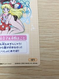 美少女戦士セーラームーンワールド3 カード 愛野美奈子 木野まこと トレカ SP3 SP バンダイ 食玩 サムネイル 3