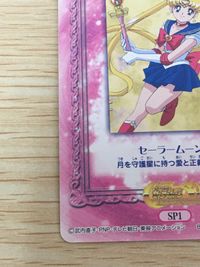 美少女戦士セーラームーン セーラームーンワールド2 カード セーラームーン トレカ SP1 SP バンダイ カードダス サムネイル 2
