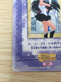 美少女戦士セーラームーン セーラームーンワールド2 カード セーラープルート 時空の扉 トレカ SP6 SP バンダイ 食玩 カードダス サムネイル 2
