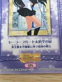 美少女戦士セーラームーン セーラームーンワールド2 カード セーラープルート 時空の扉 トレカ SP6 SP バンダイ 食玩 カードダス サムネイル 4