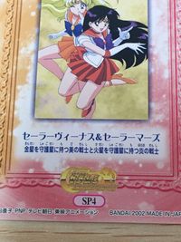 美少女戦士セーラームーン セーラームーンワールド2 カード セーラーヴィーナス セーラーマーズ トレカ SP4 SP バンダイ 食玩 カードダス サムネイル 4