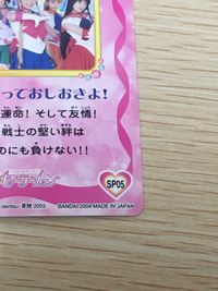美少女戦士 セーラームーン カード セーラー戦士5人集合 トレカ SP05 バンダイ 食玩 サムネイル 2