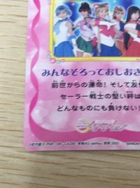 美少女戦士 セーラームーン カード セーラー戦士5人集合 トレカ SP05 バンダイ 食玩 サムネイル 10
