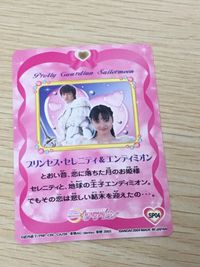 美少女戦士セーラームーン(実写版 Pretty Guardian Sailormoon) カード プリンセス セレニティ エンディミオン トレカ SP04 SP バンダイ 食玩 サムネイル 7