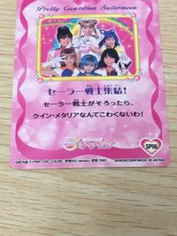 美少女戦士 セーラームーン カード セーラー戦士集結! トレカ SP06 SP バンダイ 食玩 サムネイル 2