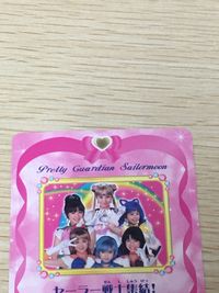 美少女戦士 セーラームーン カード セーラー戦士集結! トレカ SP06 SP バンダイ 食玩 サムネイル 10