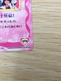 美少女戦士 セーラームーン カード セーラー戦士集結! トレカ SP06 SP バンダイ 食玩 サムネイル 3