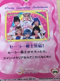 美少女戦士 セーラームーン カード セーラー戦士集結! トレカ SP06 SP バンダイ 食玩 サムネイル 11