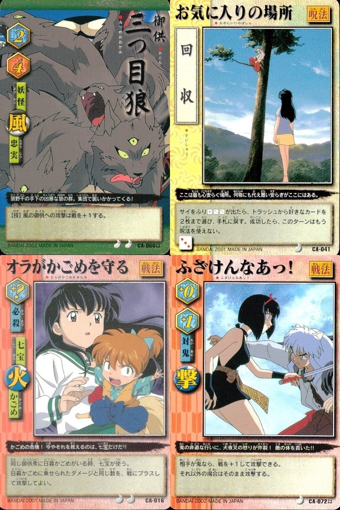 亜法札令戦 犬夜叉 カード まとめ 妖怪 呪法 戦法 三つ目狼 お気に入りの場所 オラがかごめを守る ふざけんなあっ! 4枚 CA-060 CA-041 CA-016 CA-072 バンダイ TCG