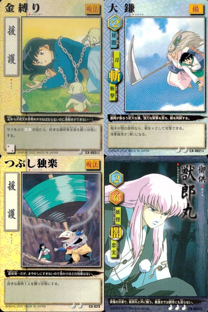 亜法札令戦 犬夜叉 カード まとめ 呪法 備 御供 金縛り 大鎌 つぶし独楽 獣郎丸 4枚 CA-083 CA-062 CA-023 CA-052 バンダイ 食玩カードゲーム
