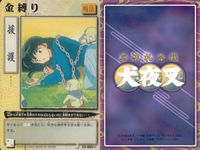 亜法札令戦 犬夜叉 カード まとめ 呪法 備 御供 金縛り 大鎌 つぶし独楽 獣郎丸 4枚 CA-083 CA-062 CA-023 CA-052 バンダイ 食玩カードゲーム サムネイル 2