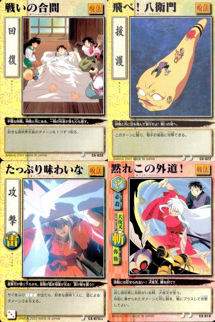 亜法札令戦 犬夜叉 カード まとめ 呪法 戦法 戦いの合間 飛べ!八衛門 たっぷり味わいな 黙れこの外道! 4枚 CA-038 CA-022 CA-073 CA-018 バンダイ TCG