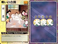 亜法札令戦 犬夜叉 カード まとめ 呪法 戦法 戦いの合間 飛べ！八衛門 たっぷり味わいな 黙れこの外道！ 4枚 CA-038 CA-022 CA-073 CA-018 バンダイ TCG サムネイル 2