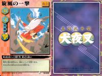 亜法札合戦 犬夜叉 カード まとめ 戦法 呪法 これは私の仕事です 旋風の一撃 飛べ! 八衛門 すっぽんぽん 4枚 CA-017 CA-035 CA-022 CA-084以 バンダイ TCG サムネイル 3