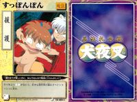亜法札合戦 犬夜叉 カード まとめ 戦法 呪法 これは私の仕事です 旋風の一撃 飛べ! 八衛門 すっぽんぽん 4枚 CA-017 CA-035 CA-022 CA-084以 バンダイ TCG サムネイル 5