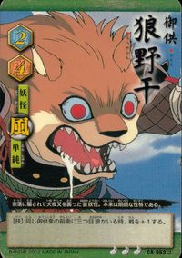 巫法札合戦 犬夜叉 カード 狼野干 トレカ CA-053以 バンダイ TCG サムネイル 1