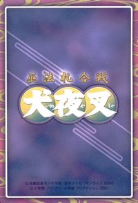 巫法札合戦 犬夜叉 カード 狼野干 トレカ CA-053以 バンダイ TCG サムネイル 2