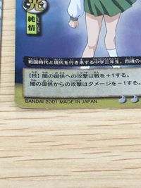 巫法札合戦 犬夜叉 カード まとめ 御供 日暮かごめ 2枚 CA-169仁 CA-003 バンダイ TCG サムネイル 5