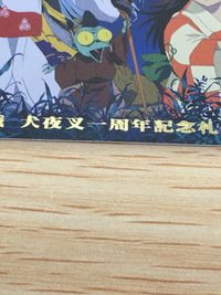 巫法札合戦 犬夜叉 カード 犬夜叉一周年記念札 其ノ弐 トレカ バンダイ TCG サムネイル 3