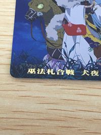 巫法札合戦 犬夜叉 カード 犬夜叉一周年記念札 其ノ弐 トレカ バンダイ TCG サムネイル 4