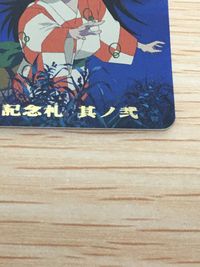 巫法札合戦 犬夜叉 カード 犬夜叉一周年記念札 其ノ弐 トレカ バンダイ TCG サムネイル 2