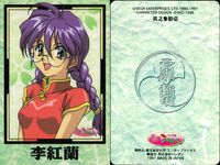 花組クラムス カード まとめ キャラクター 李紅蘭 真宮寺さくら アイリス 高村椿 藤枝あやめ マリア タチバナ ラチェット アルタイル 9枚 其之参拾壱 其之壱拾弐 其之弐拾五 其之四拾参 其之四拾 其之弐拾壱 其之壱拾七 サムネイル 3