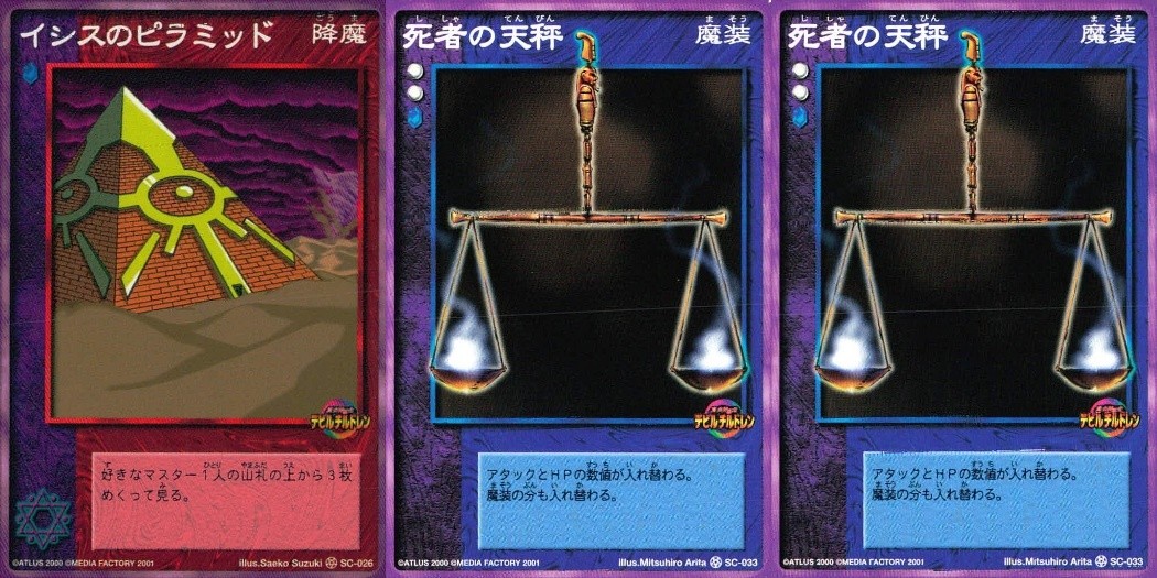 デビチル 真 女神転生 デビルチルドレン カードゲーム 女神転生 デビチル デビルチルドレン まとめ カード まとめ 降魔 魔装 イシスのピラミッド 死者の天秤 3枚 SC-026 SC-033 メディアファクトリー