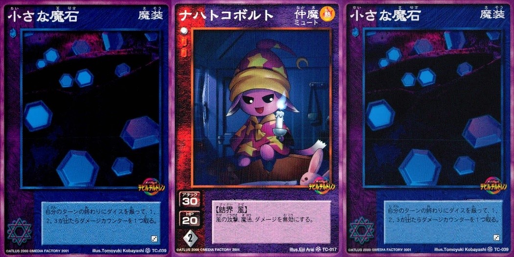 デビチル 真 女神転生 デビルチルドレン カードゲーム 女神転生 デビチル デビルチルドレン まとめ カード まとめ 魔装 仲魔(ミュート) 小さな魔石 ナハトコボルト 3枚 TC-039 TC-017 メディアファクトリー