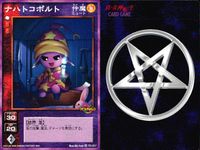 デビチル 真 女神転生 デビルチルドレン カードゲーム 女神転生 デビチル デビルチルドレン まとめ カード まとめ 魔装 仲魔(ミュート) 小さな魔石 ナハトコボルト 3枚 TC-039 TC-017 メディアファクトリー サムネイル 3
